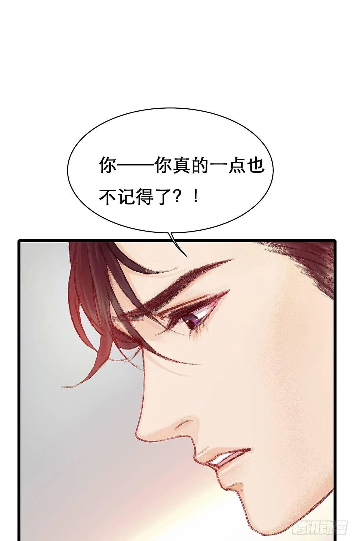 你真的什么都不记得！ 第21页