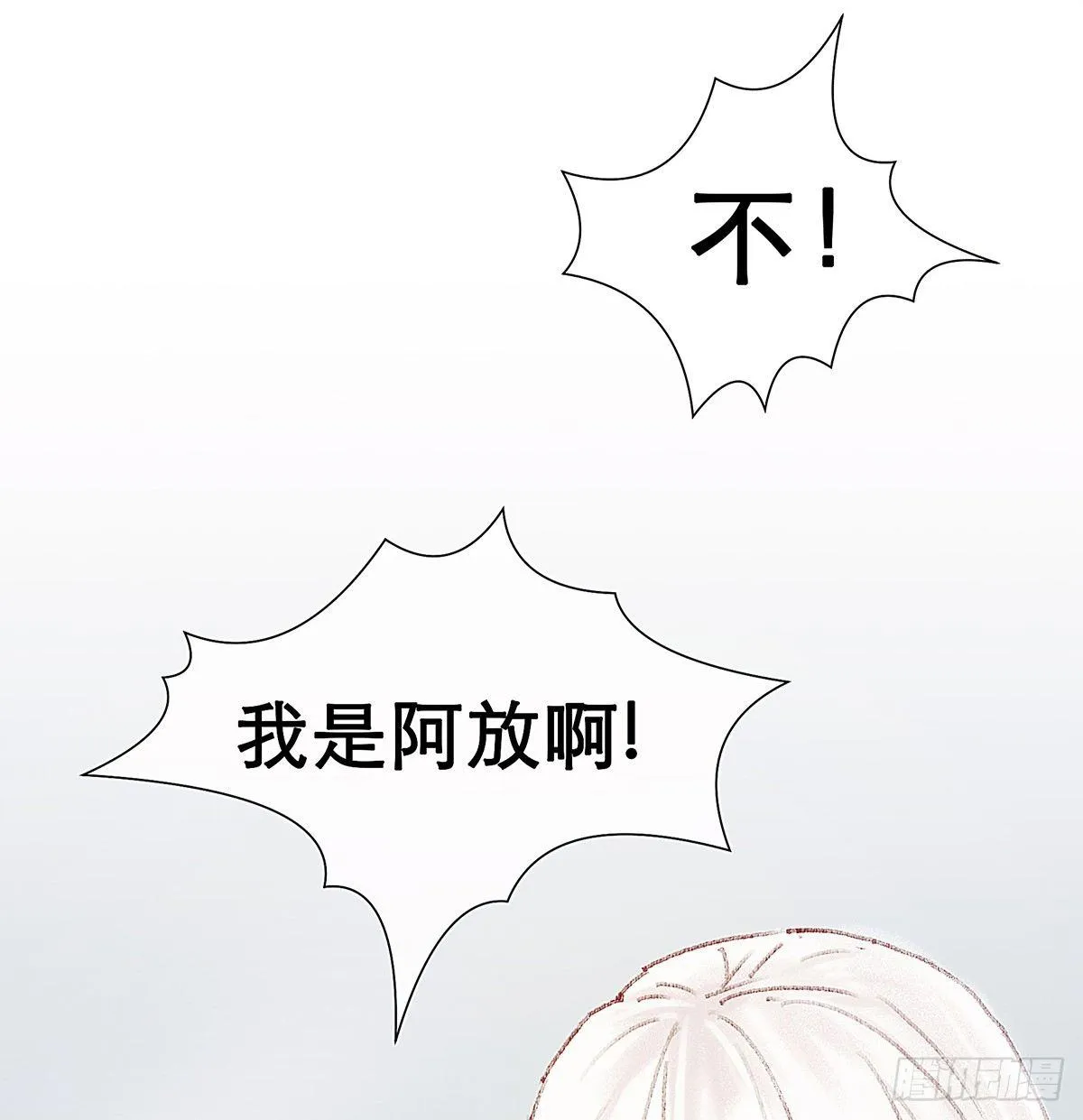 你真的什么都不记得！ 第28页