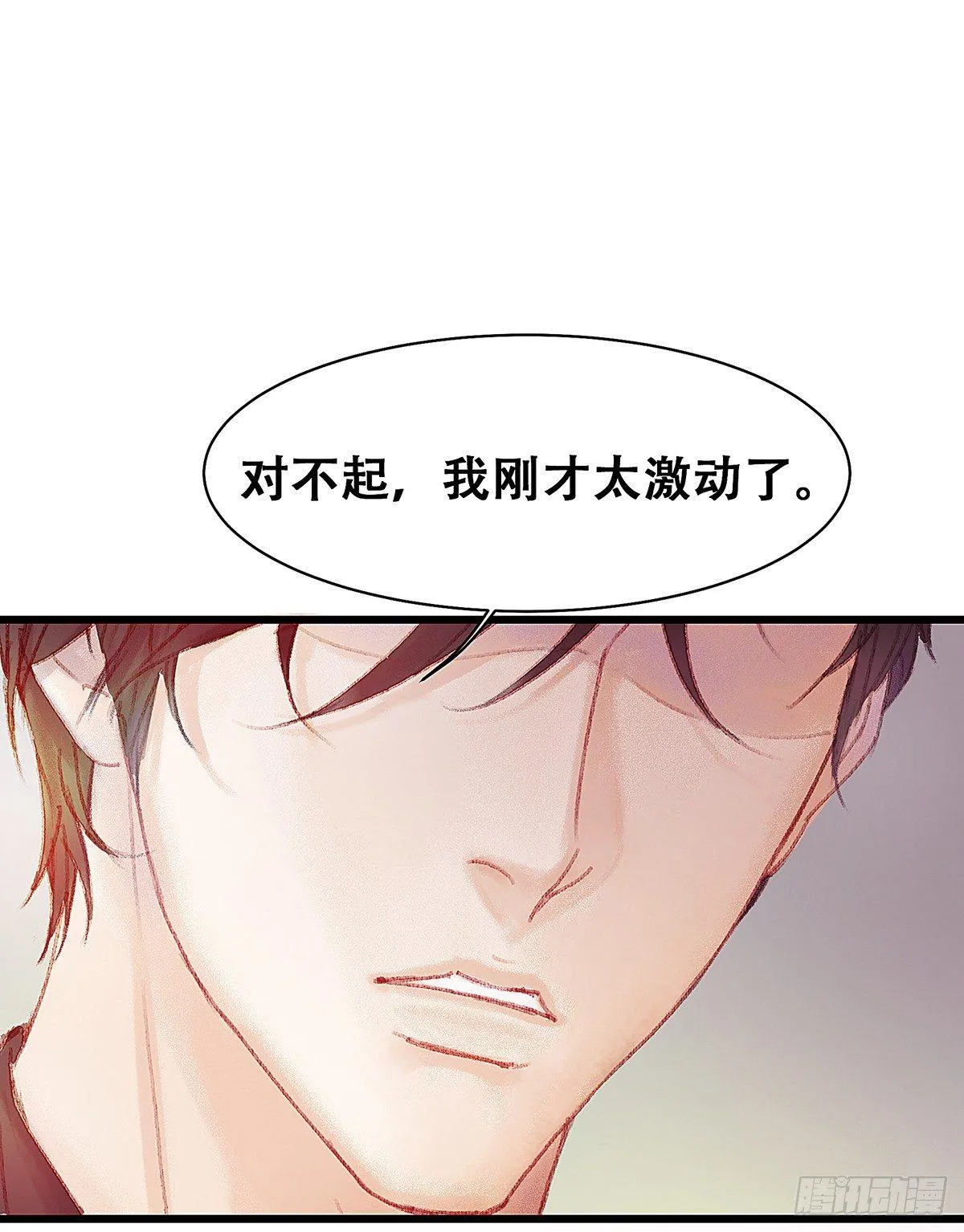 你真的什么都不记得！ 第33页