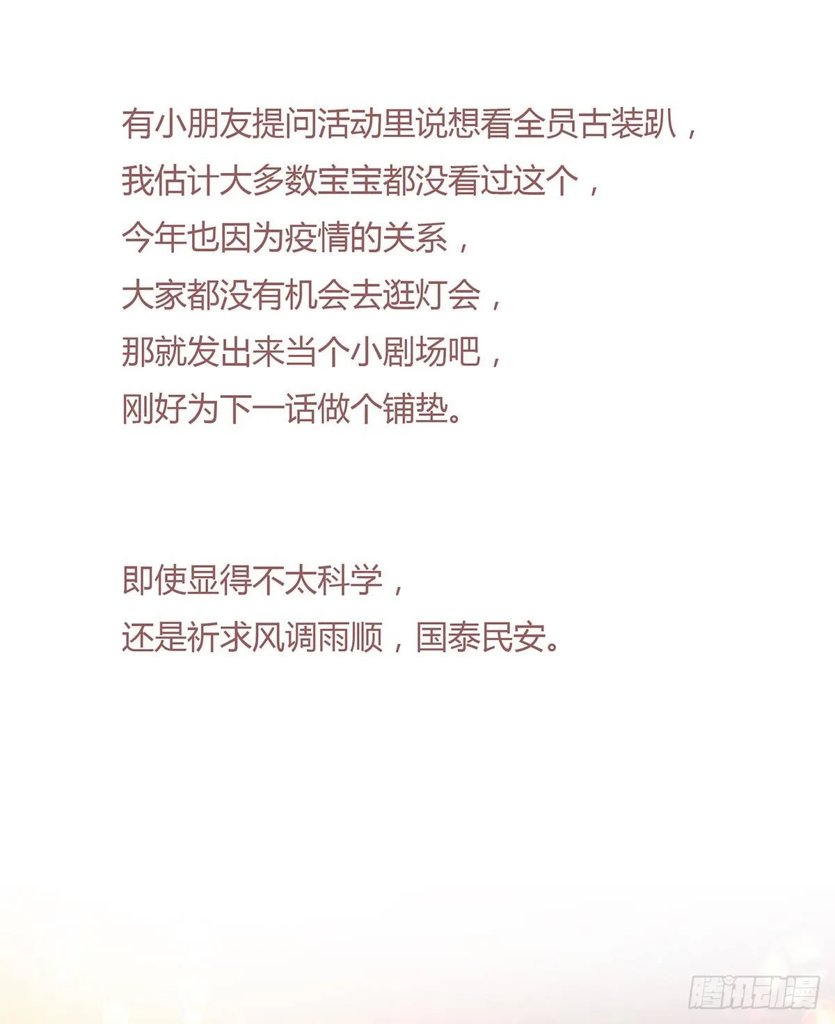 你真的什么都不记得！ 第46页