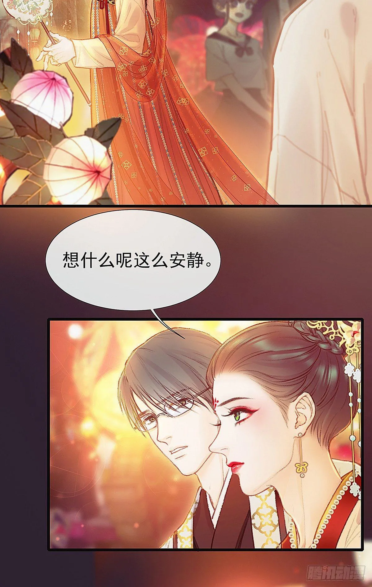 你真的什么都不记得！ 第48页