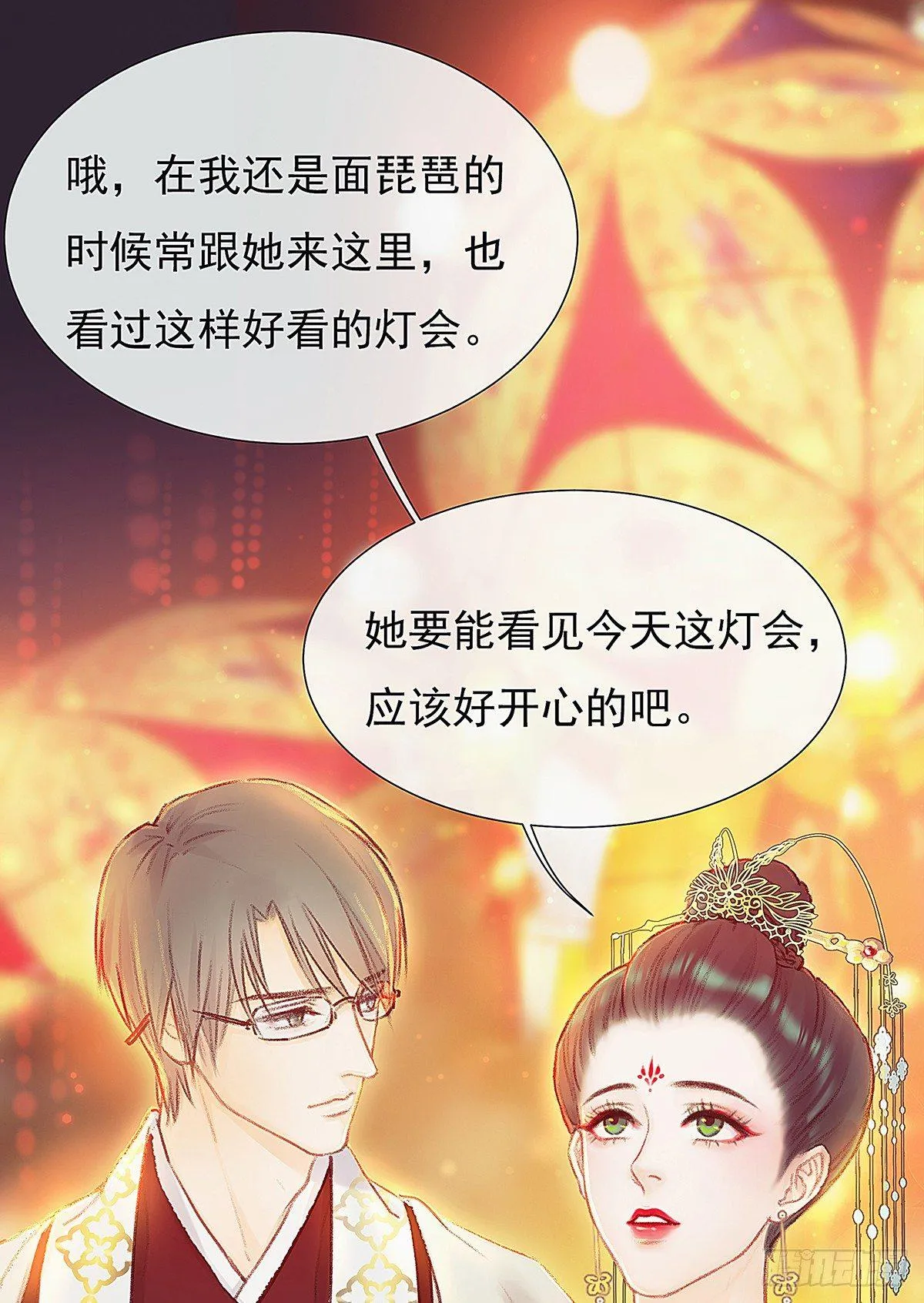 你真的什么都不记得！ 第49页