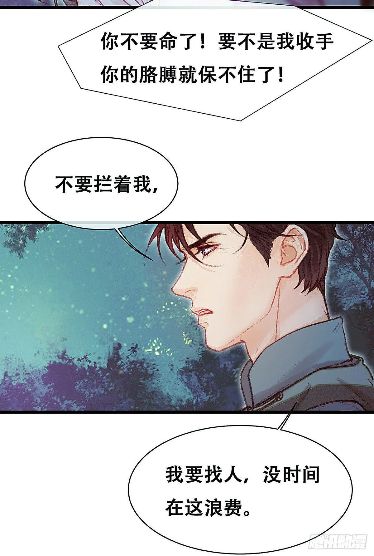 颜兮的回忆下篇 第30页