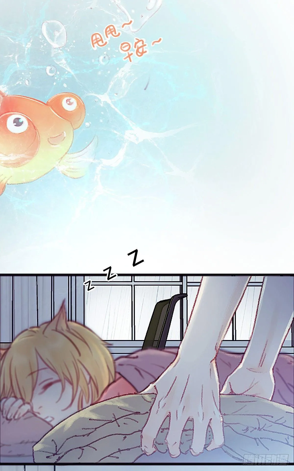 大师兄怎么在淋雨！ 第8页