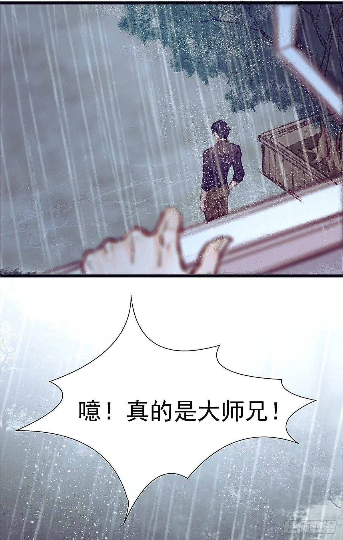 大师兄怎么在淋雨！ 第13页