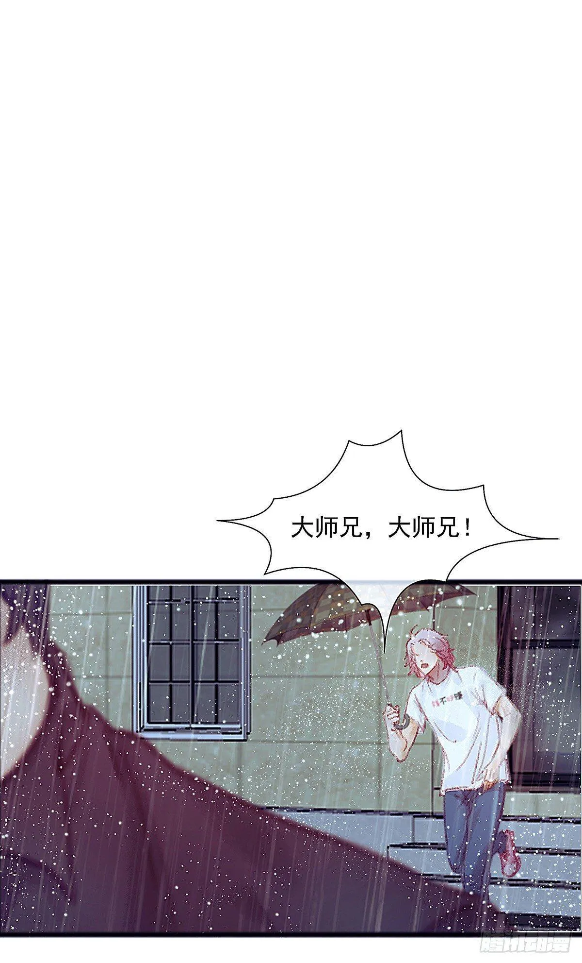 大师兄怎么在淋雨！ 第19页