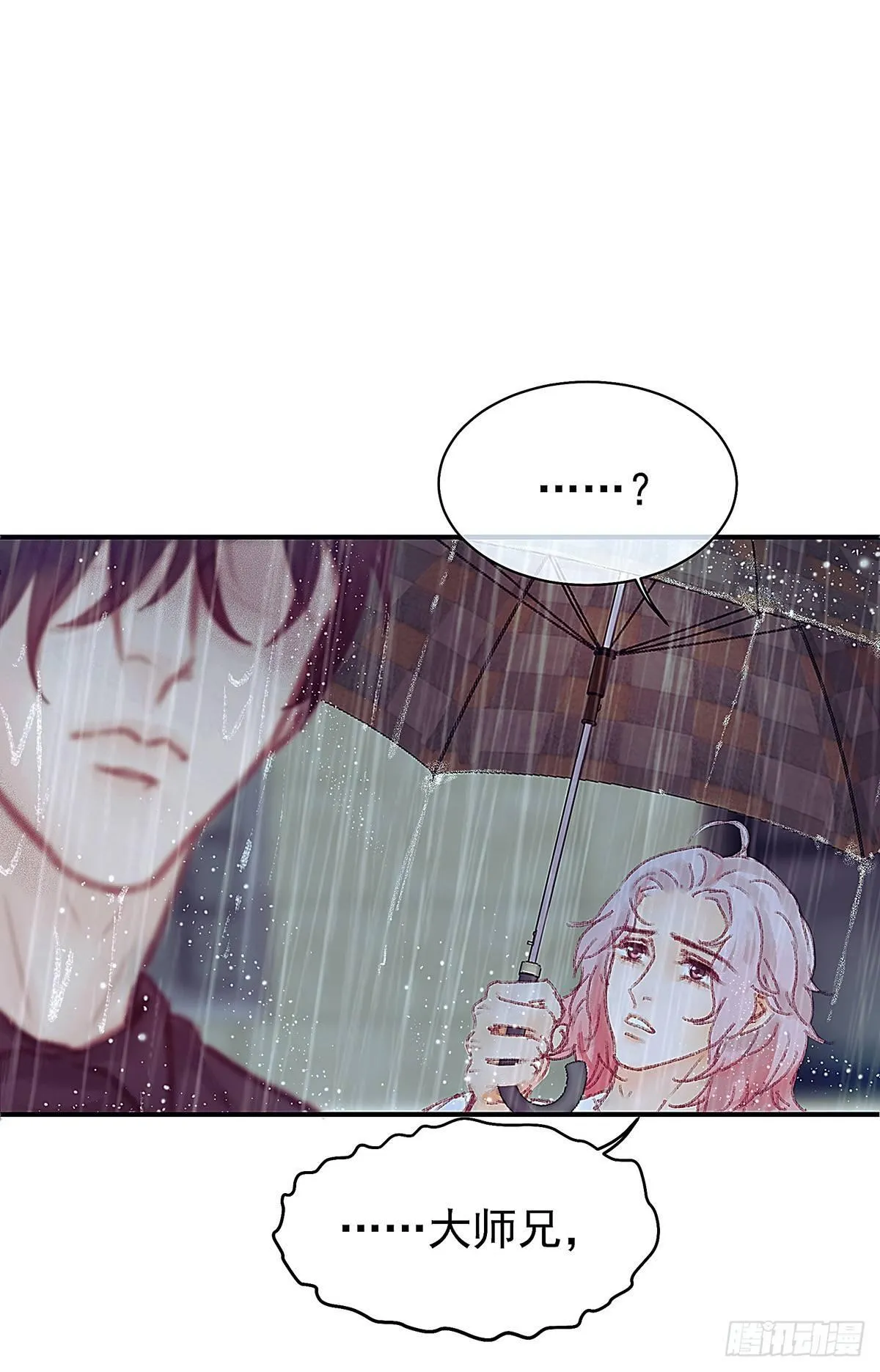大师兄怎么在淋雨！ 第20页