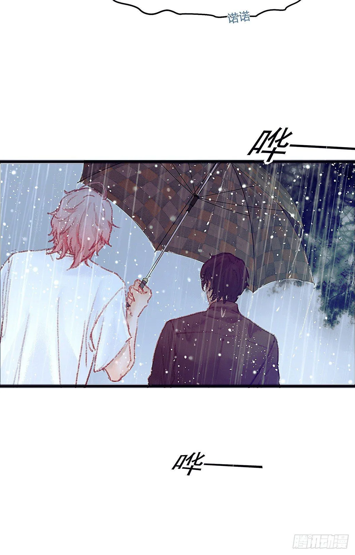 大师兄怎么在淋雨！ 第22页