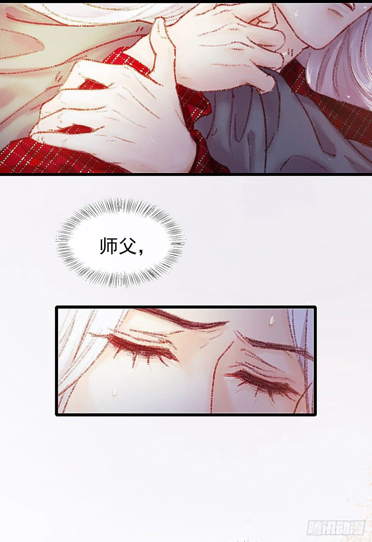 大师兄怎么在淋雨！ 第30页
