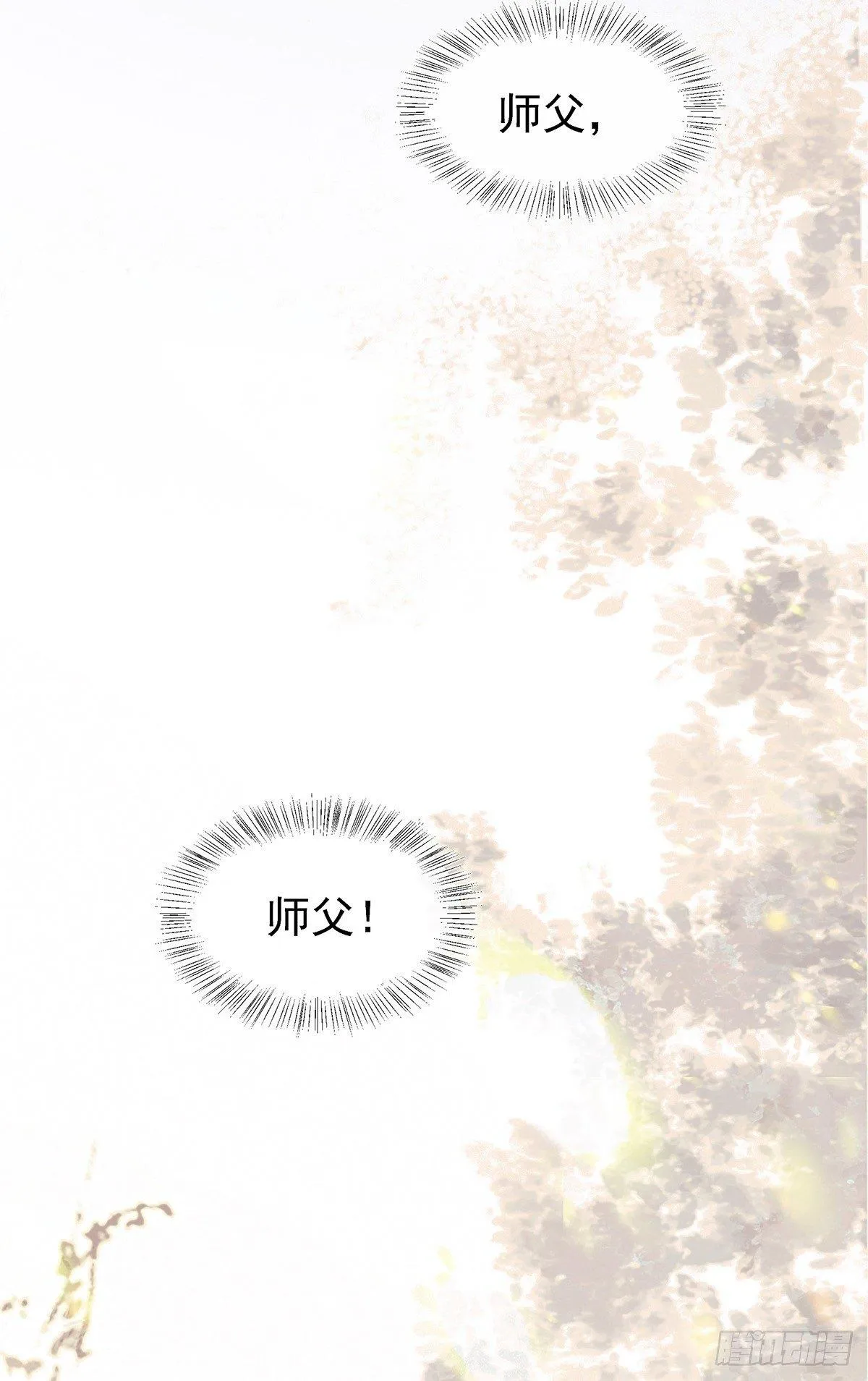 大师兄怎么在淋雨！ 第31页