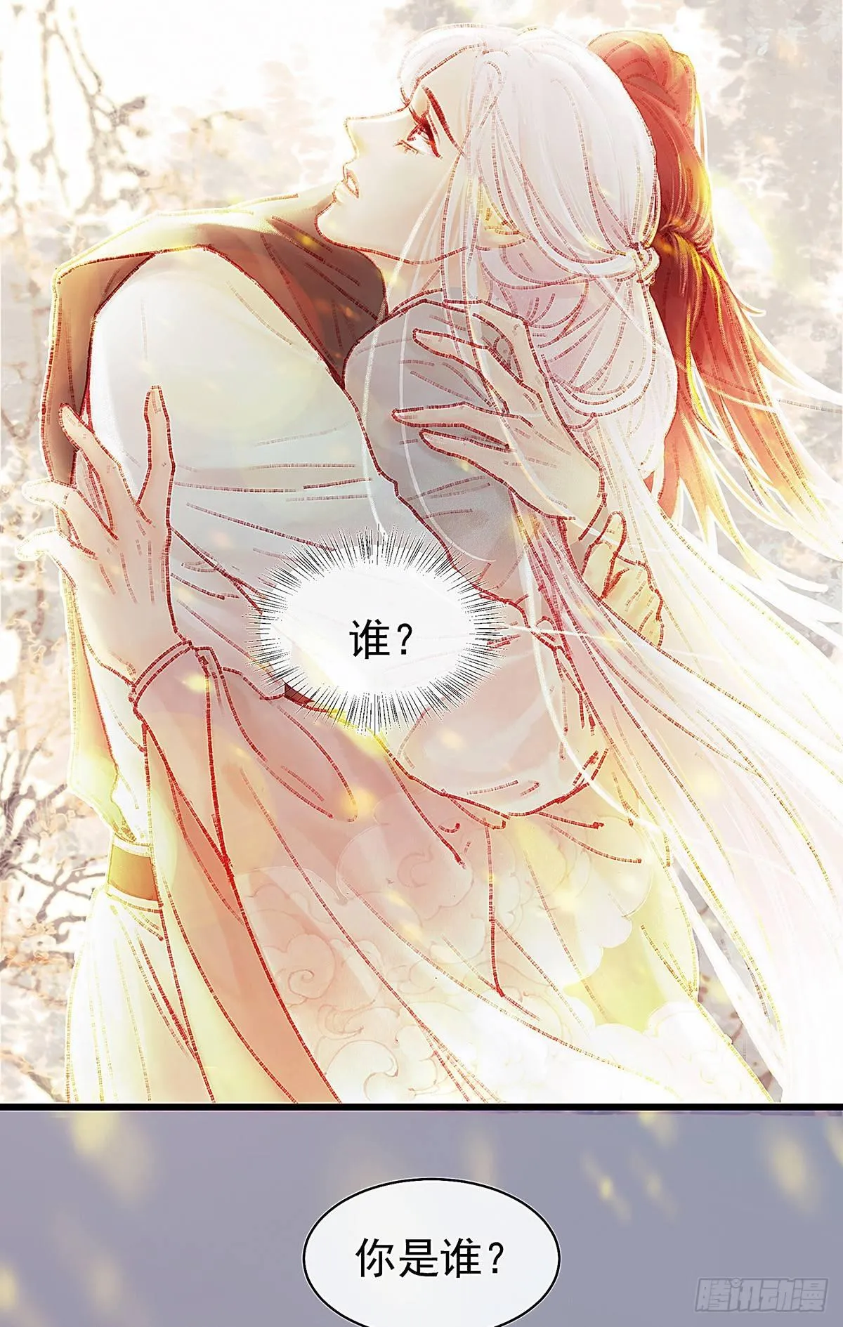 大师兄怎么在淋雨！ 第32页