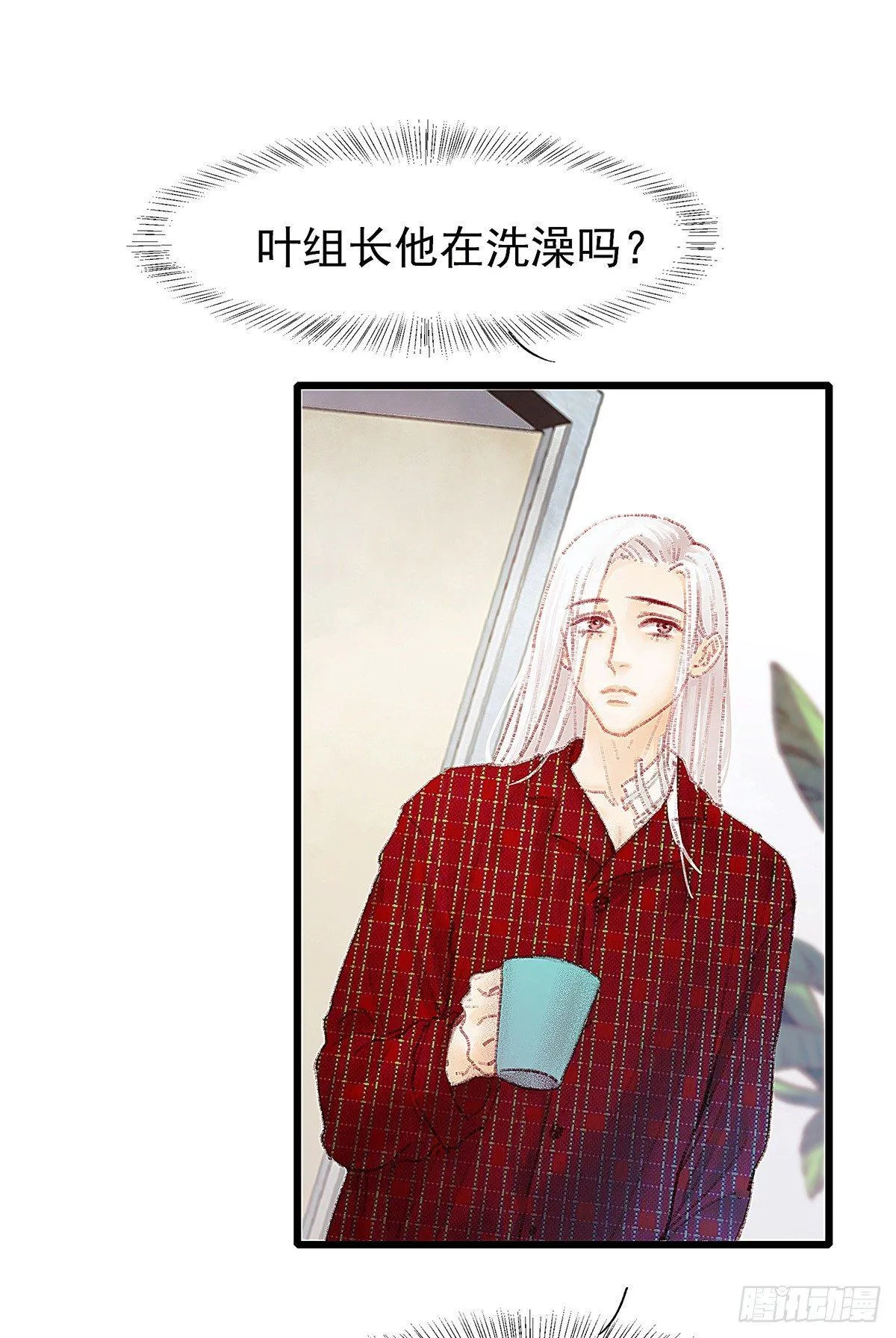 大师兄怎么在淋雨！ 第39页