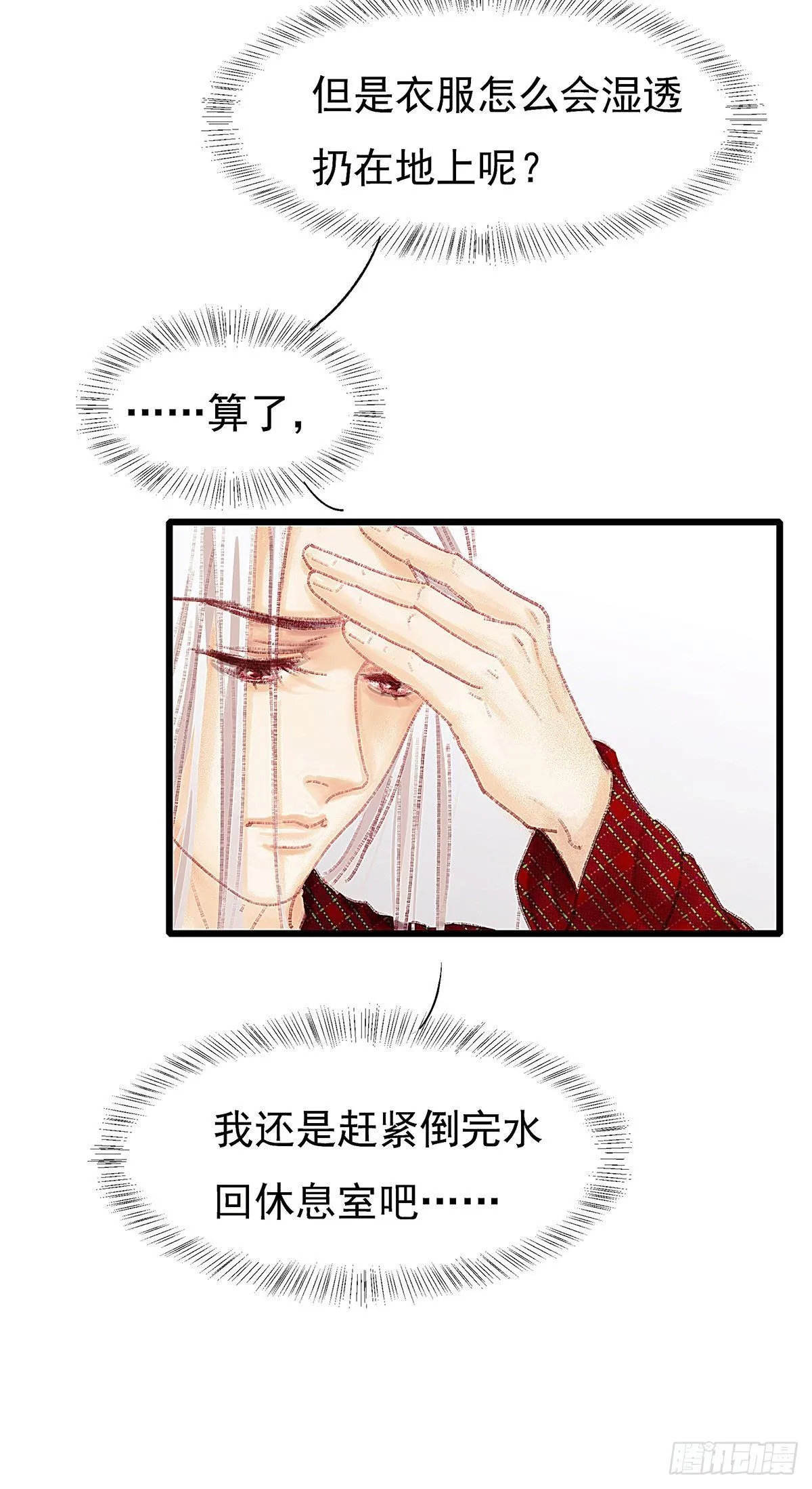 大师兄怎么在淋雨！ 第40页