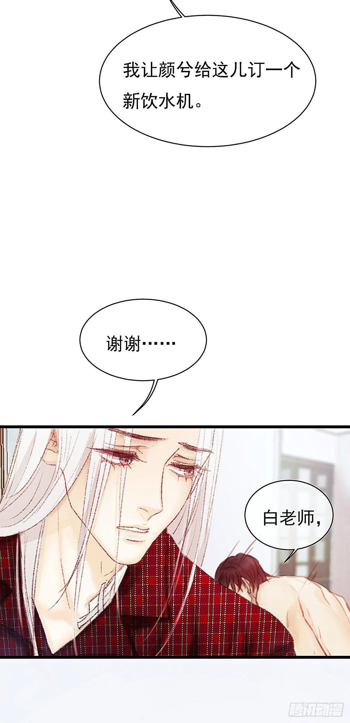 大师兄怎么在淋雨！ 第49页