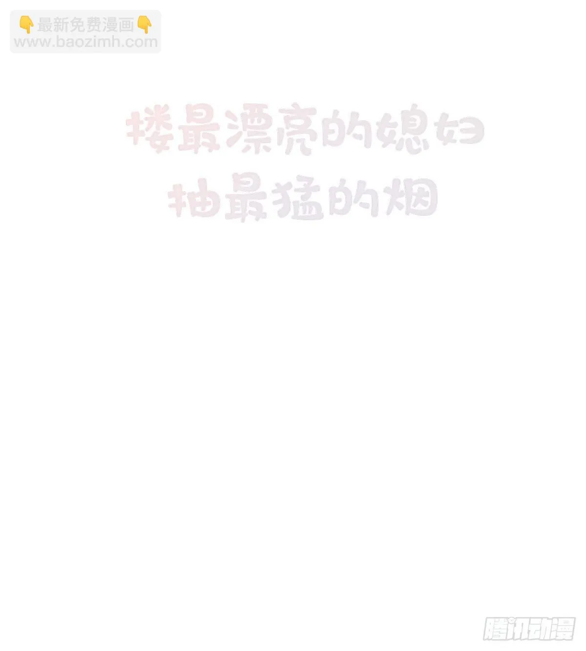 大师兄怎么在淋雨！ 第57页