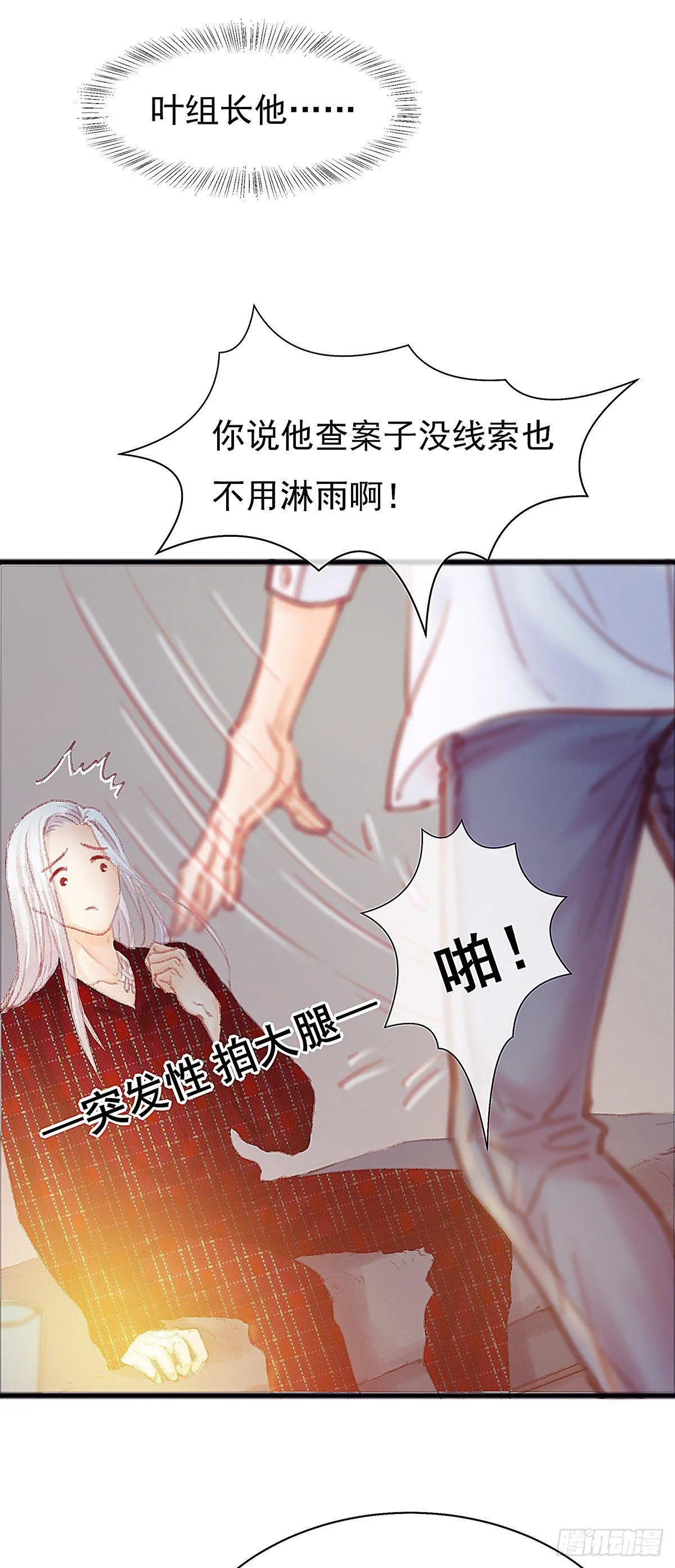 大师兄你办不出案子也不用淋雨啊 第15页