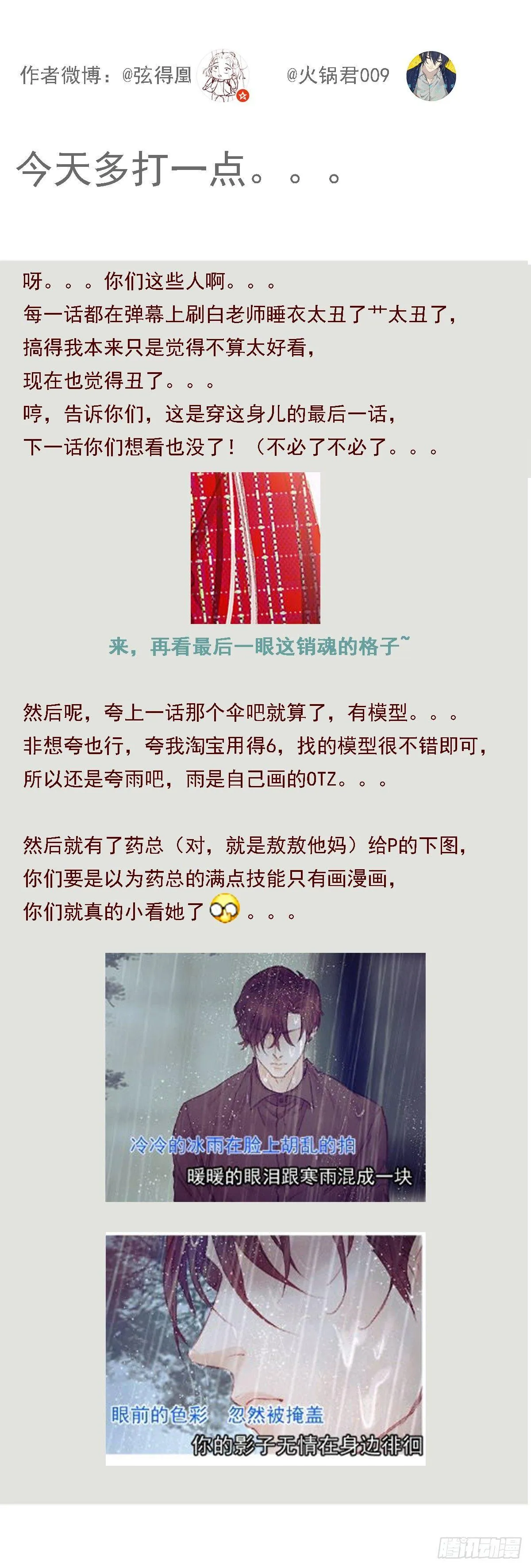 大师兄你办不出案子也不用淋雨啊 第48页