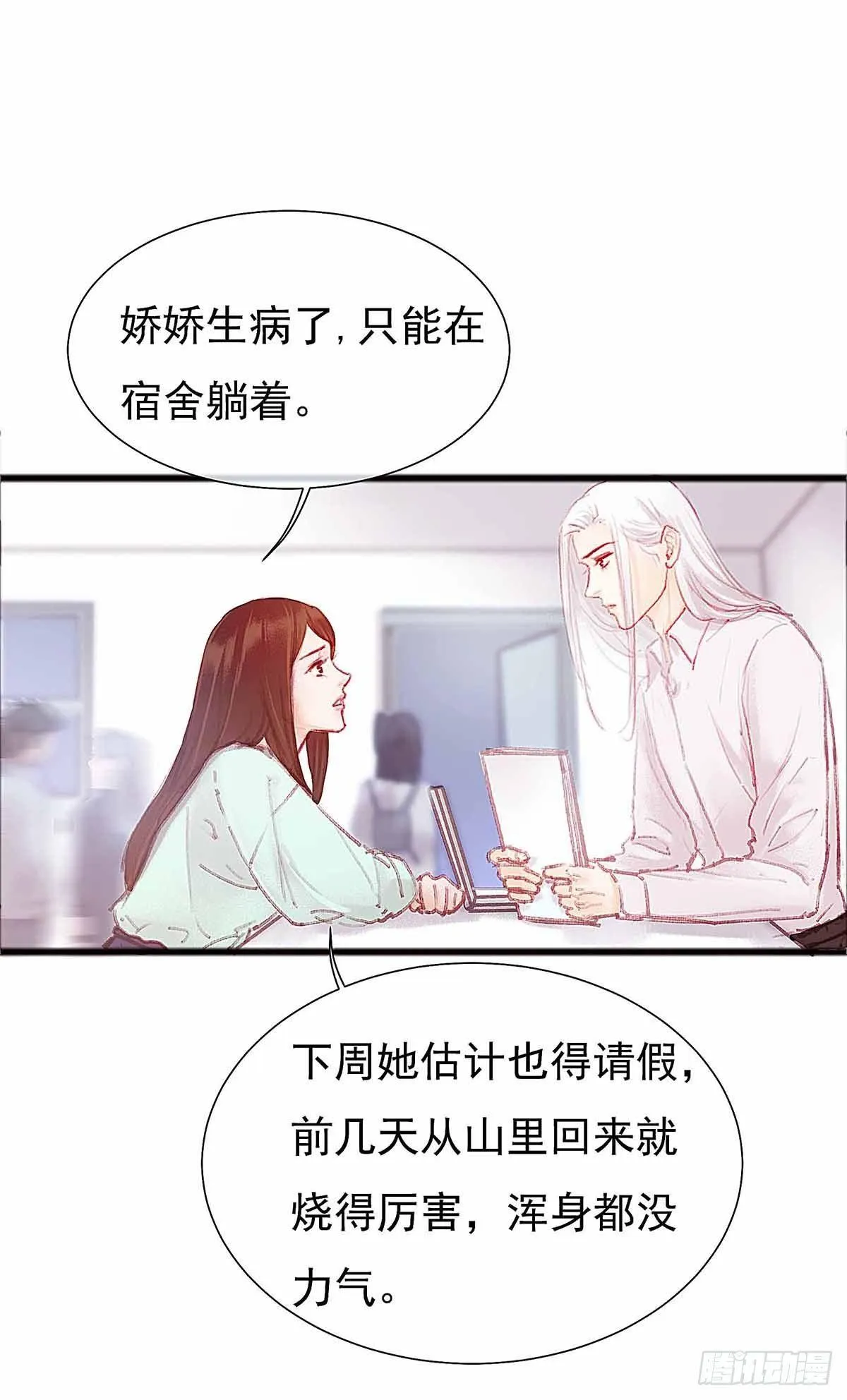 你知道什么是喜欢 第6页