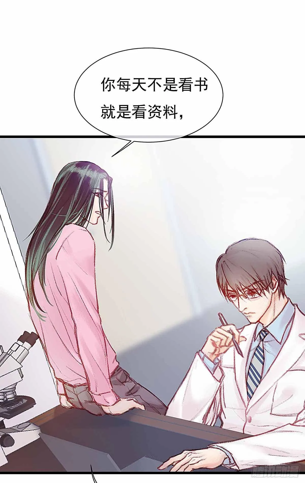 你知道什么是喜欢 第24页
