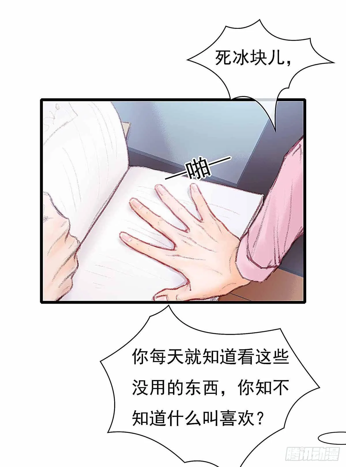 你知道什么是喜欢 第29页