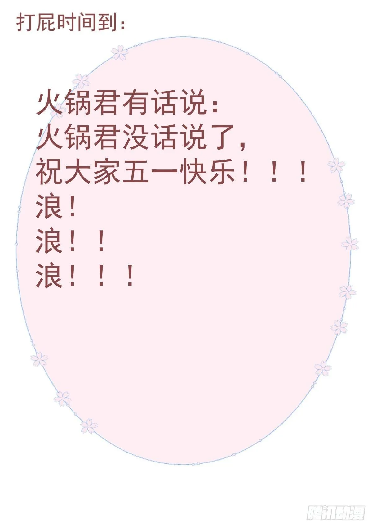 你知道什么是喜欢 第52页
