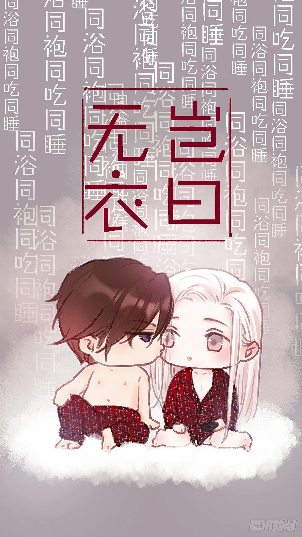 他不用你的伞 第1页