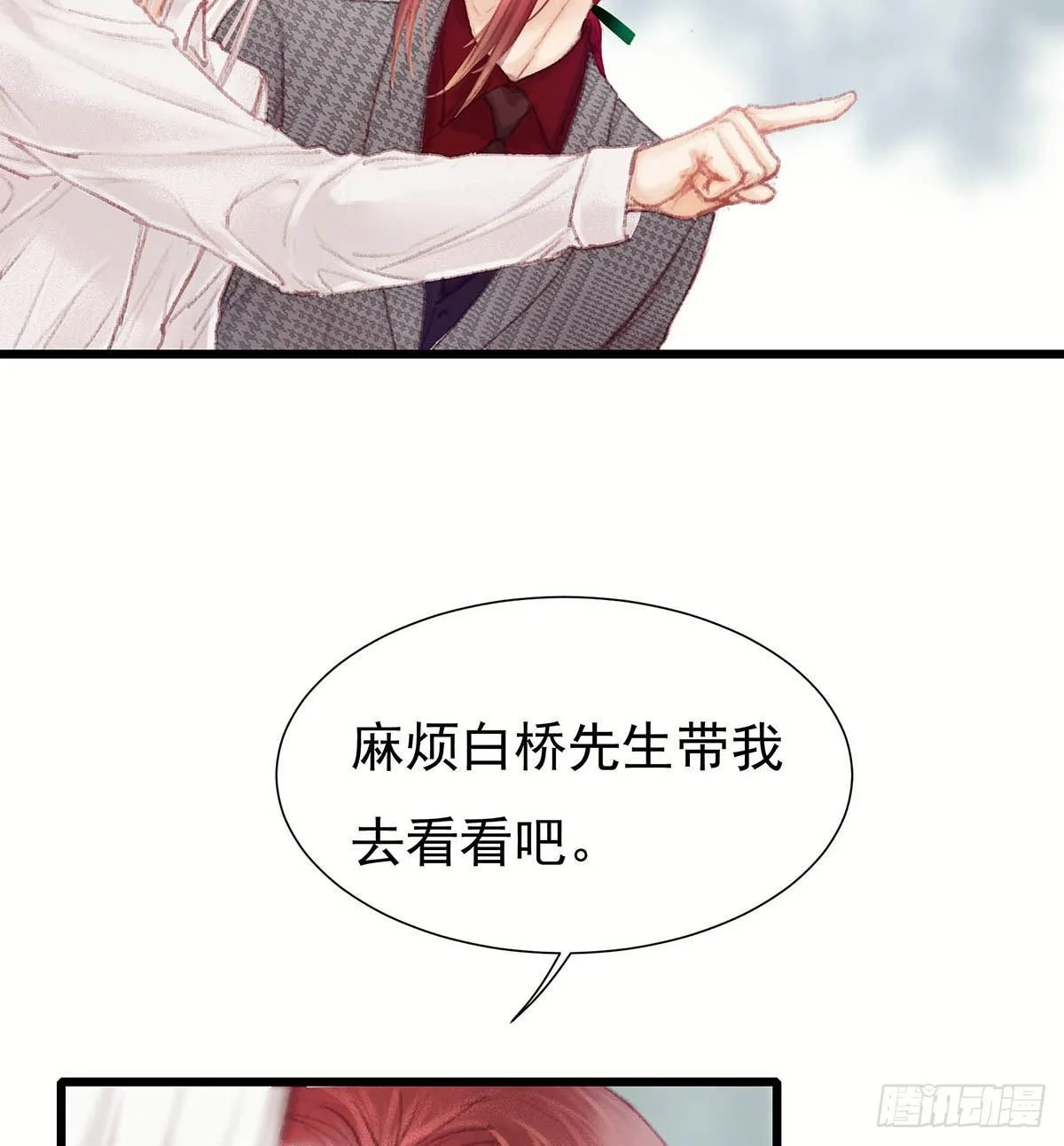 他不用你的伞 第7页