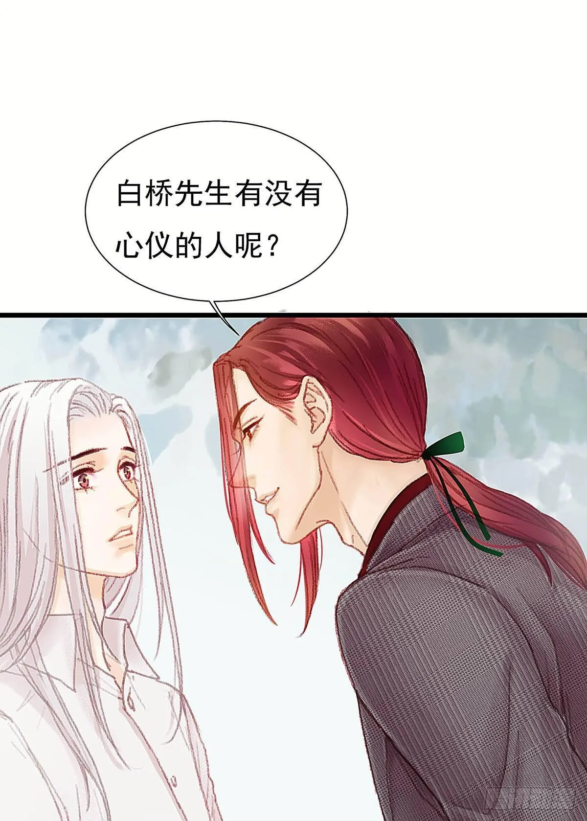 他不用你的伞 第29页