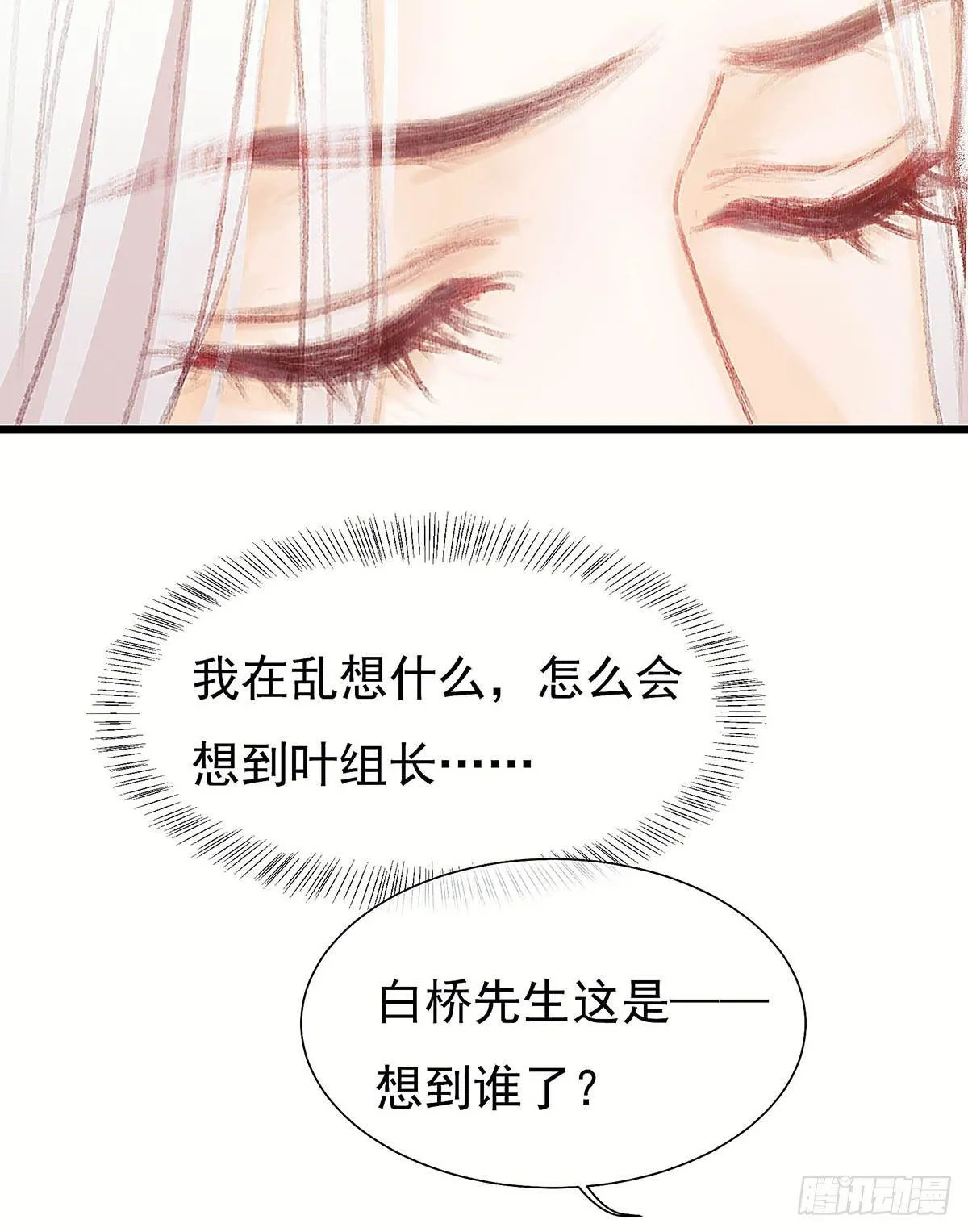 他不用你的伞 第35页