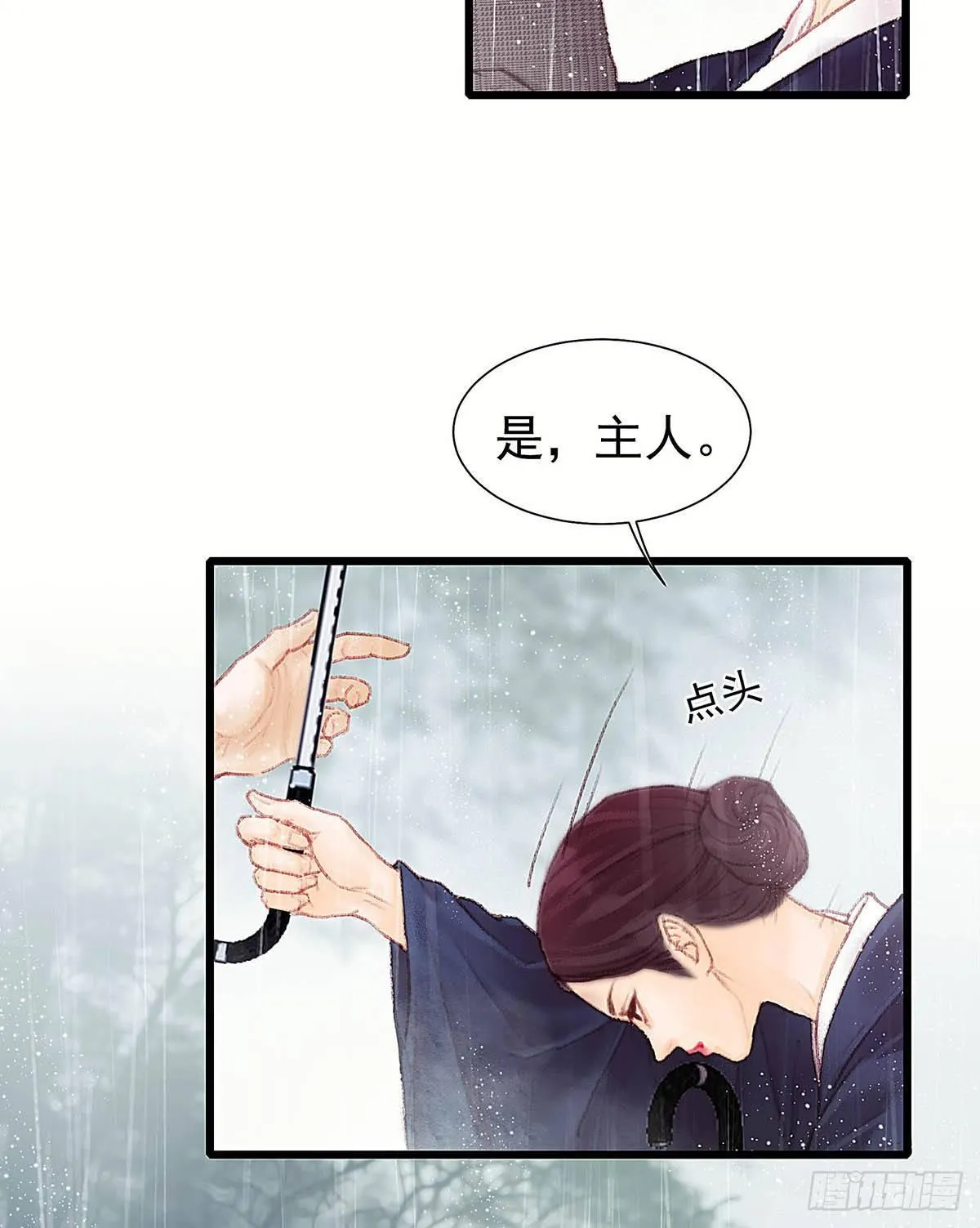 他不用你的伞 第50页
