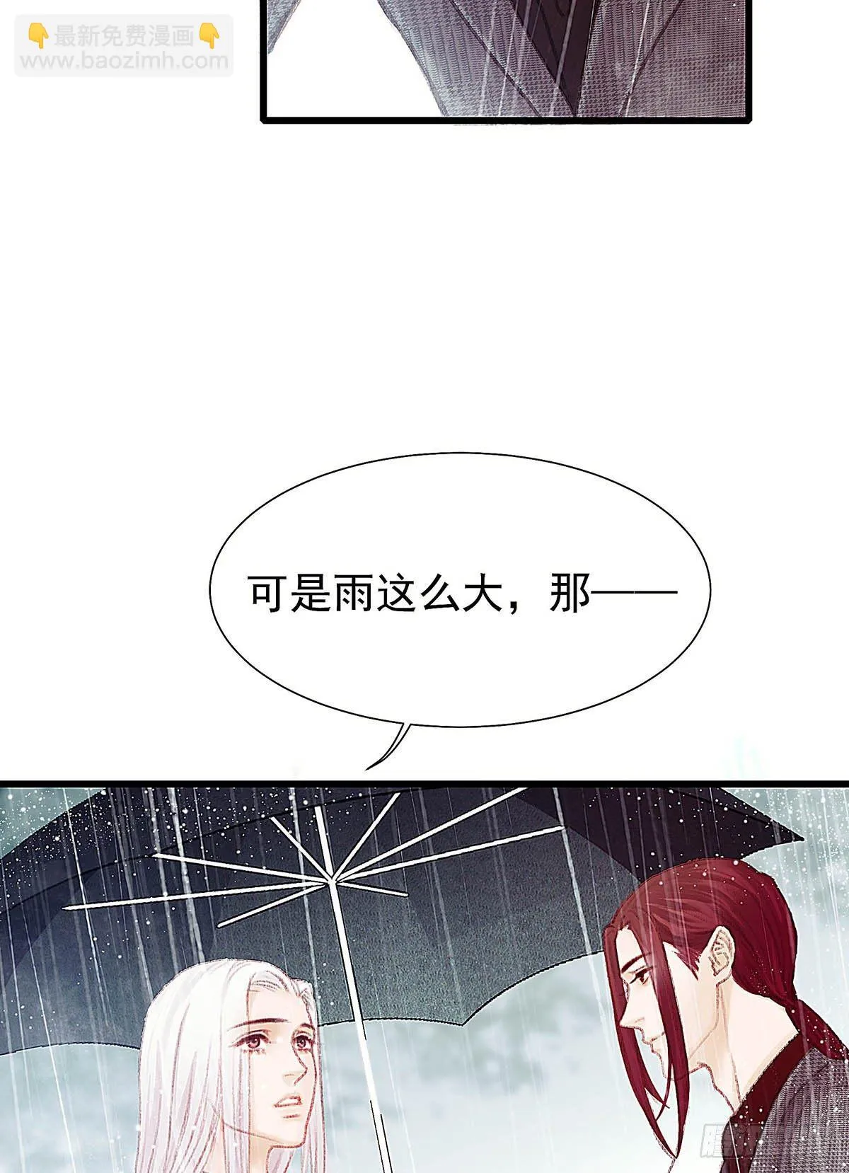 他不用你的伞 第56页