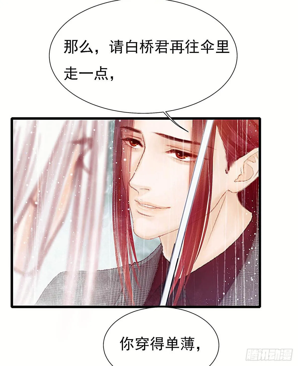 他不用你的伞 第60页