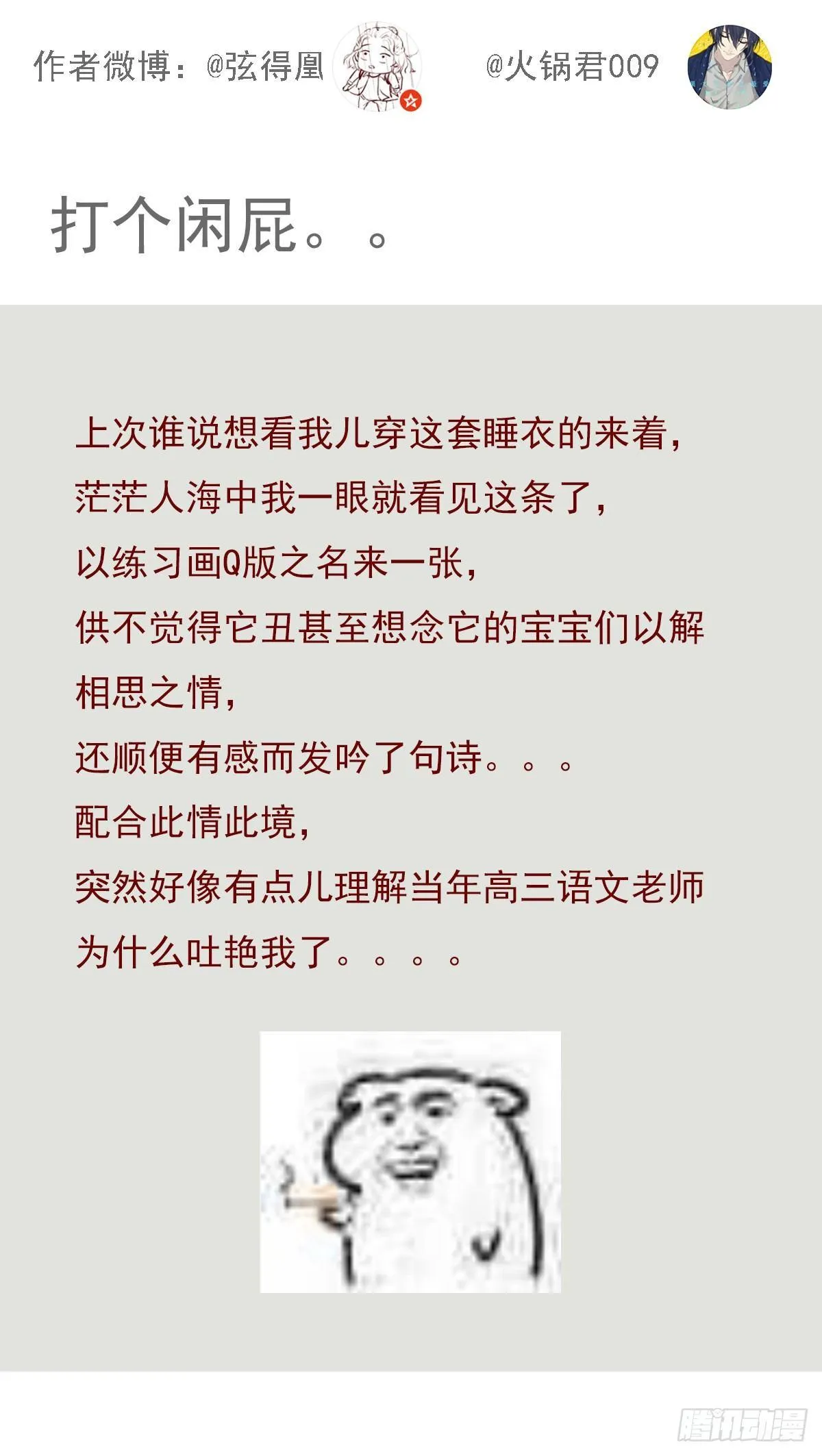 他不用你的伞 第66页