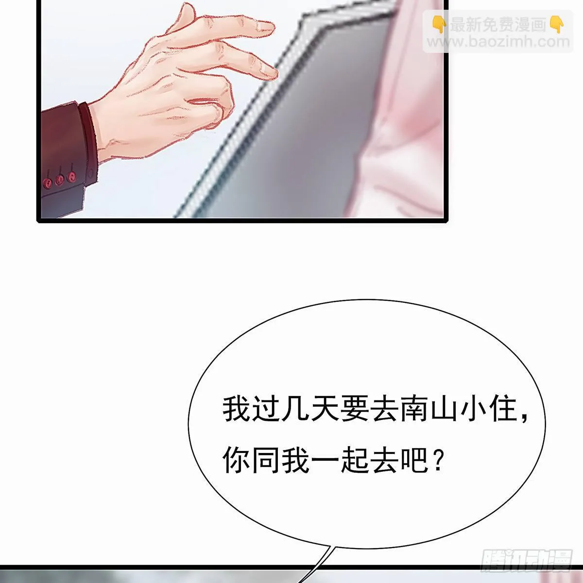 颜兮请你去生日宴 第10页
