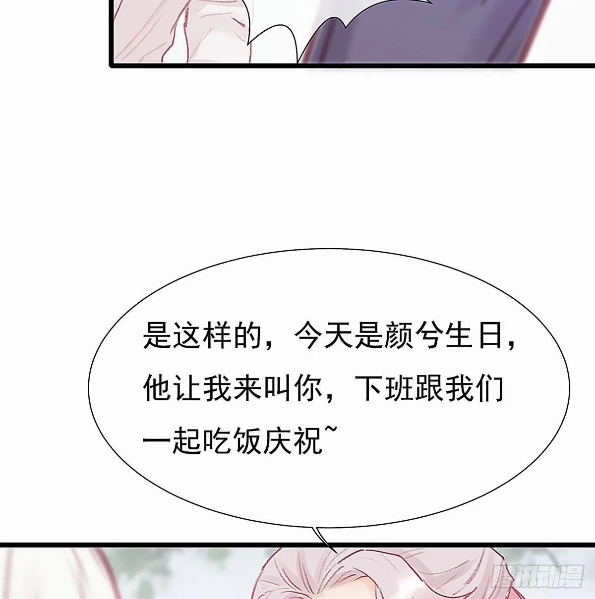 颜兮请你去生日宴 第31页
