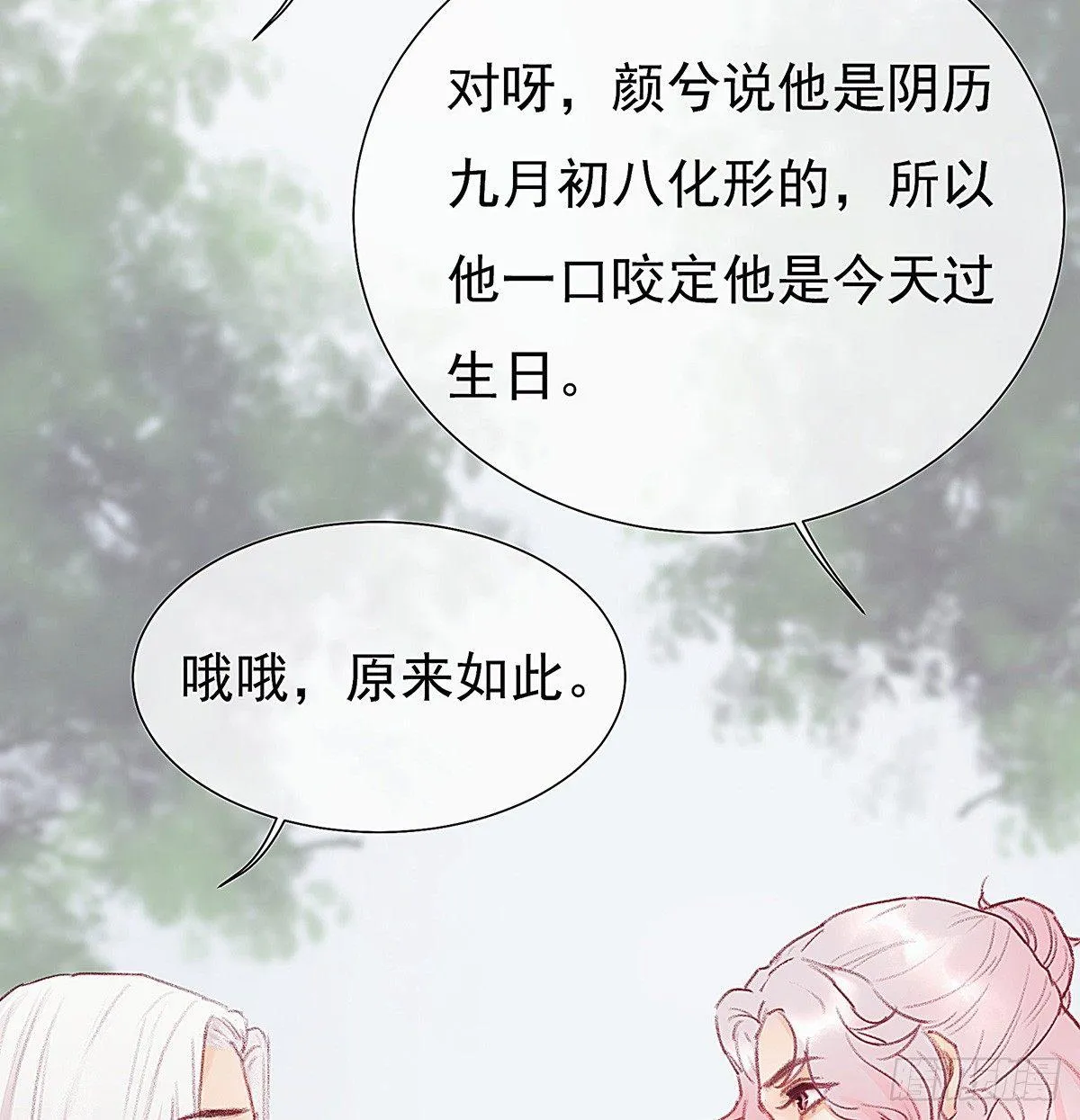 颜兮请你去生日宴 第33页