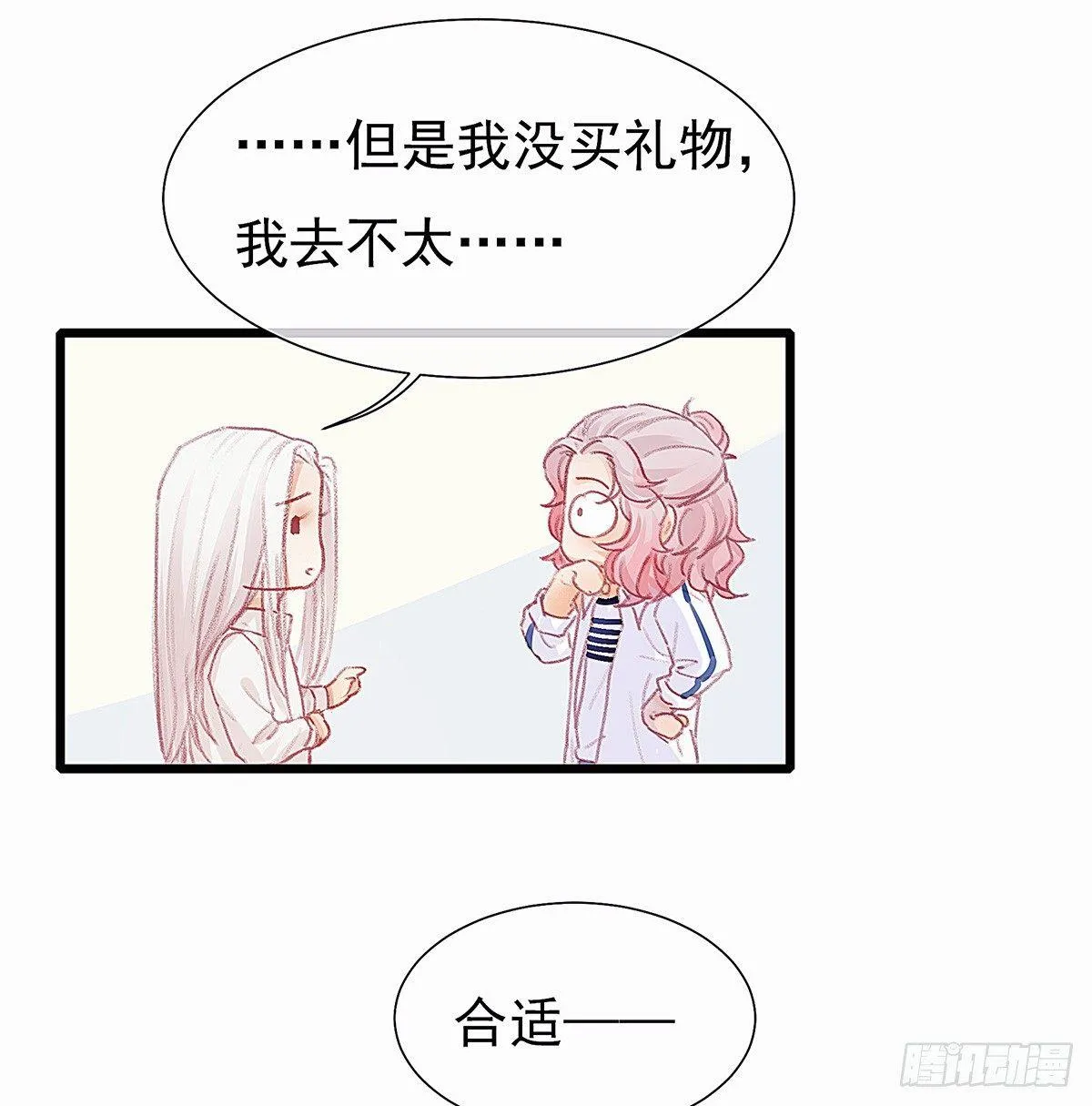 颜兮请你去生日宴 第35页