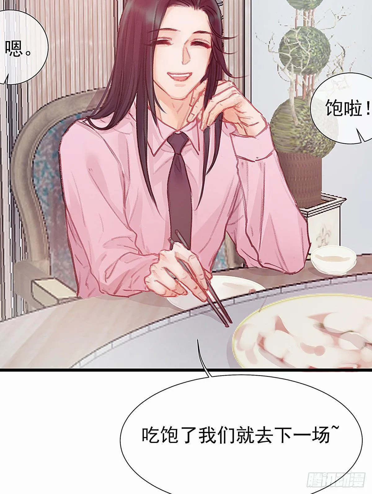 颜兮请你去生日宴 第67页