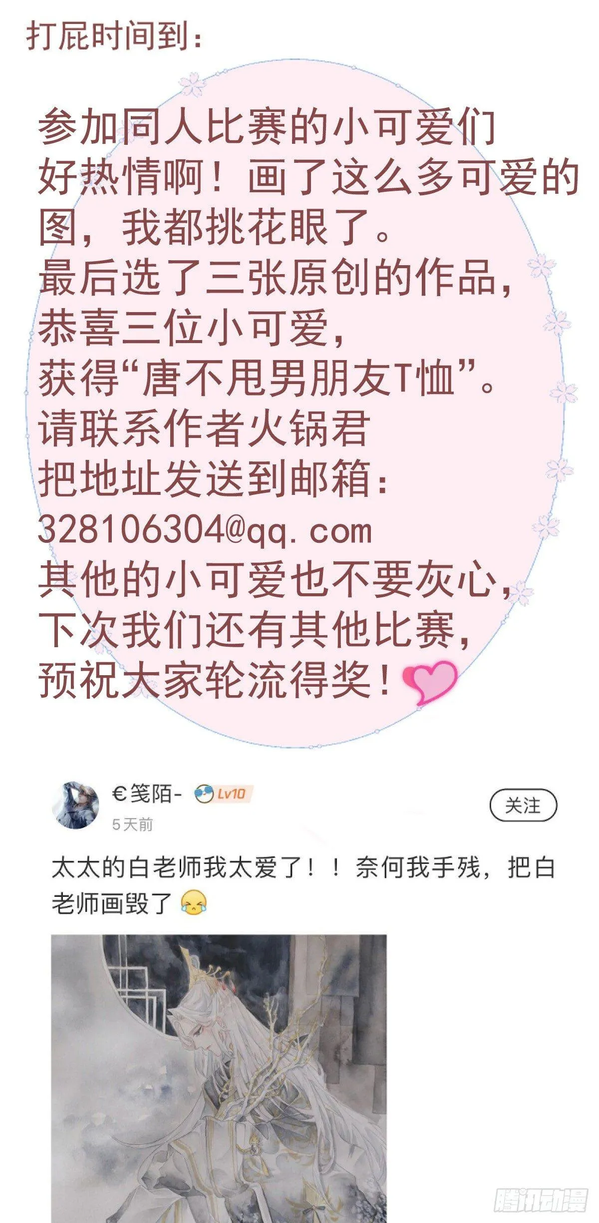 颜兮请你去生日宴 第70页