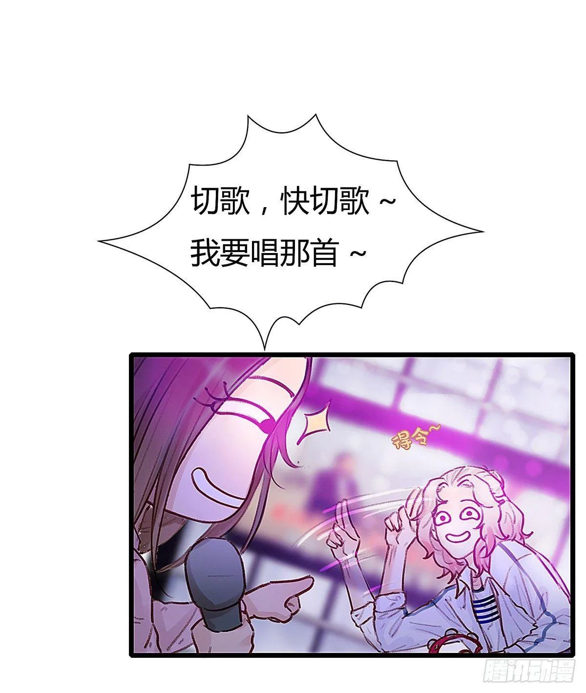 我陪你玩 第7页