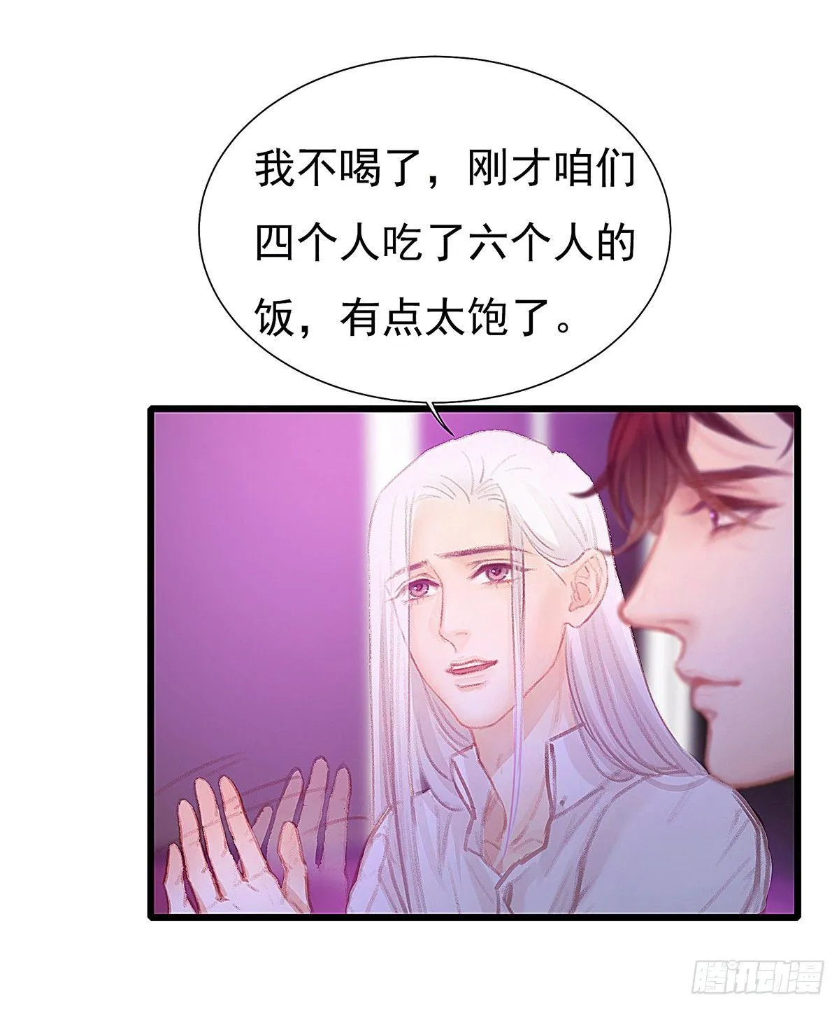 我陪你玩 第27页