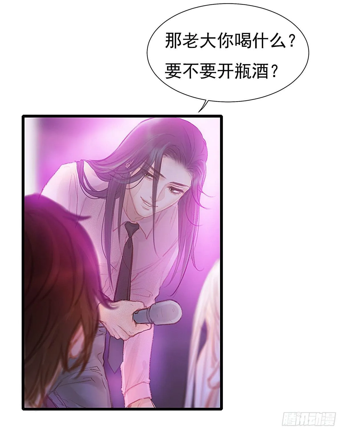 我陪你玩 第28页