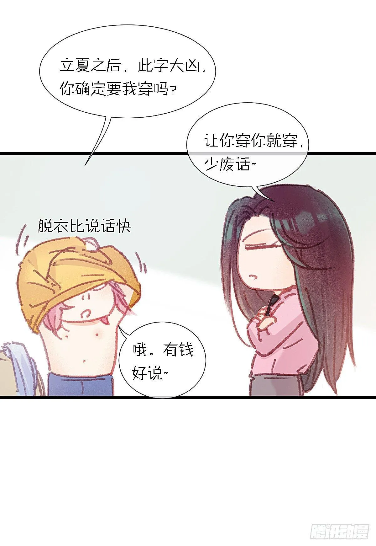 我陪你玩 第62页