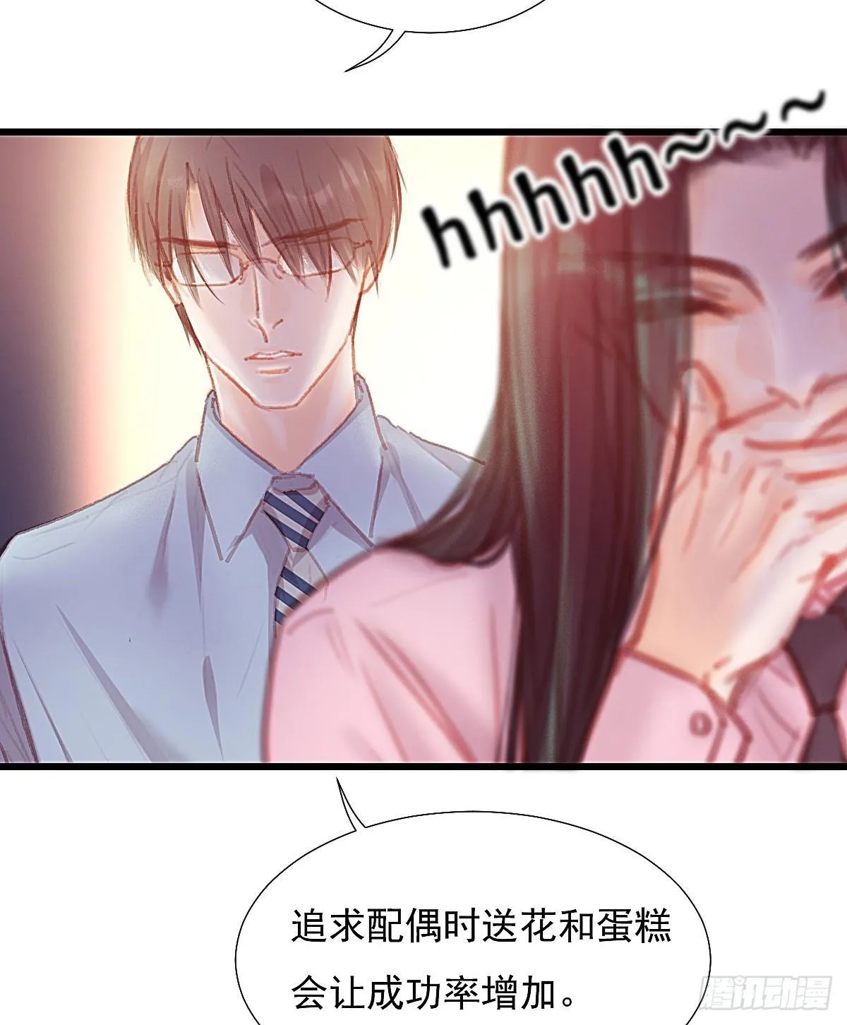 是，我在追求你 第70页