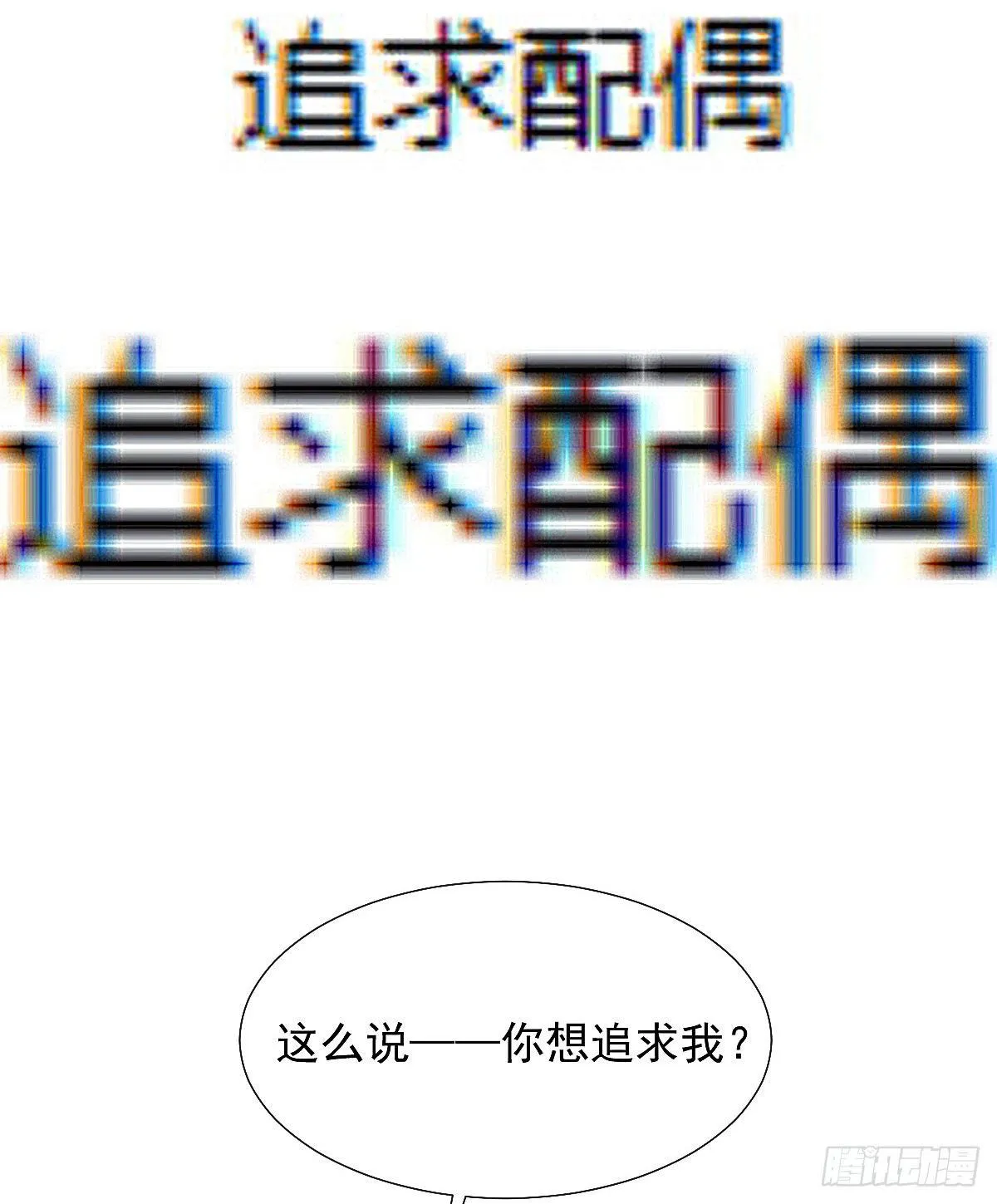是，我在追求你 第72页