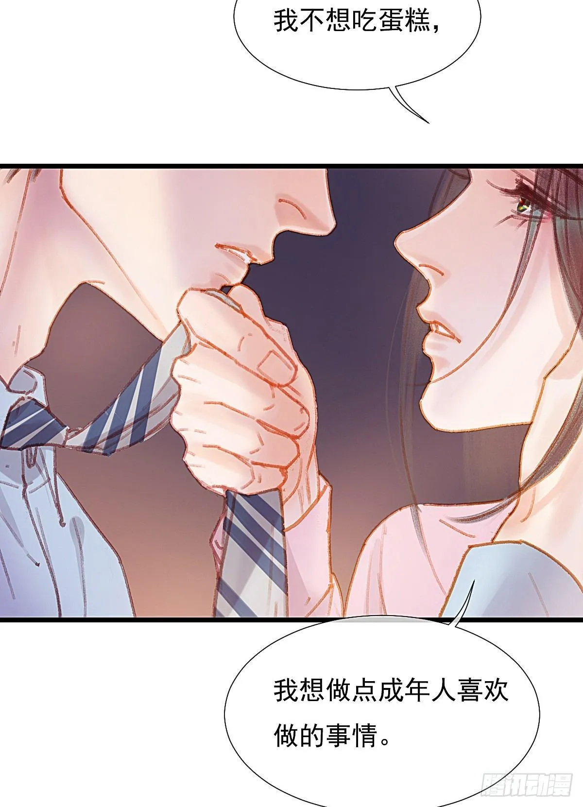 是，我在追求你 第89页