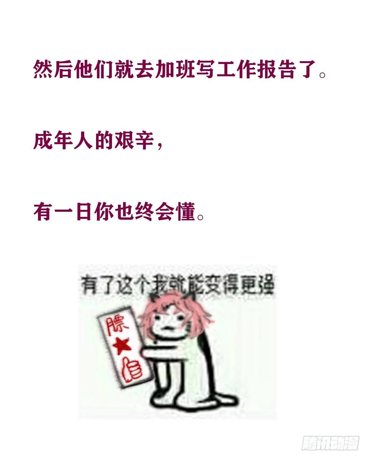 是，我在追求你 第92页