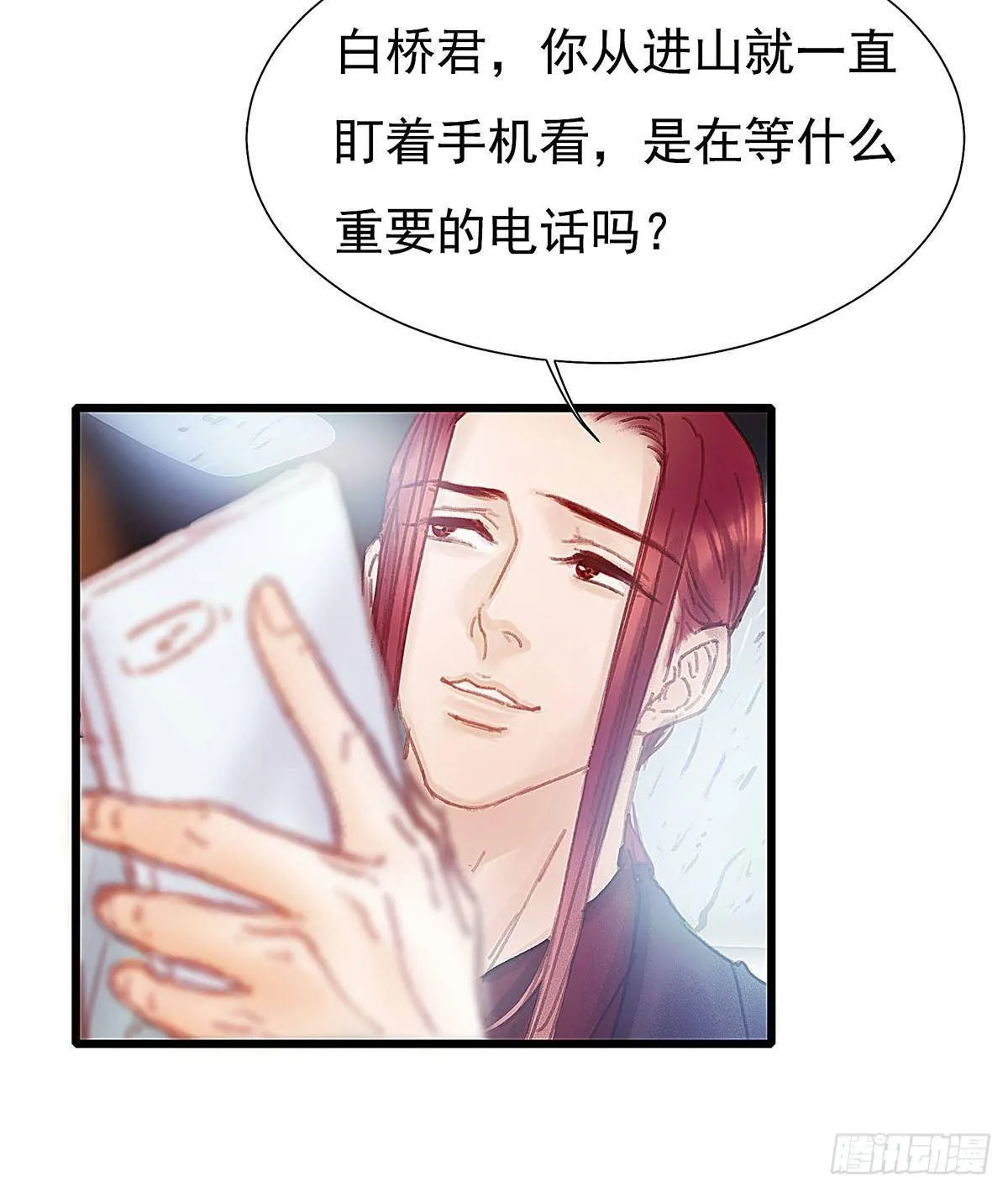 你在等重要的电话吗？ 第52页