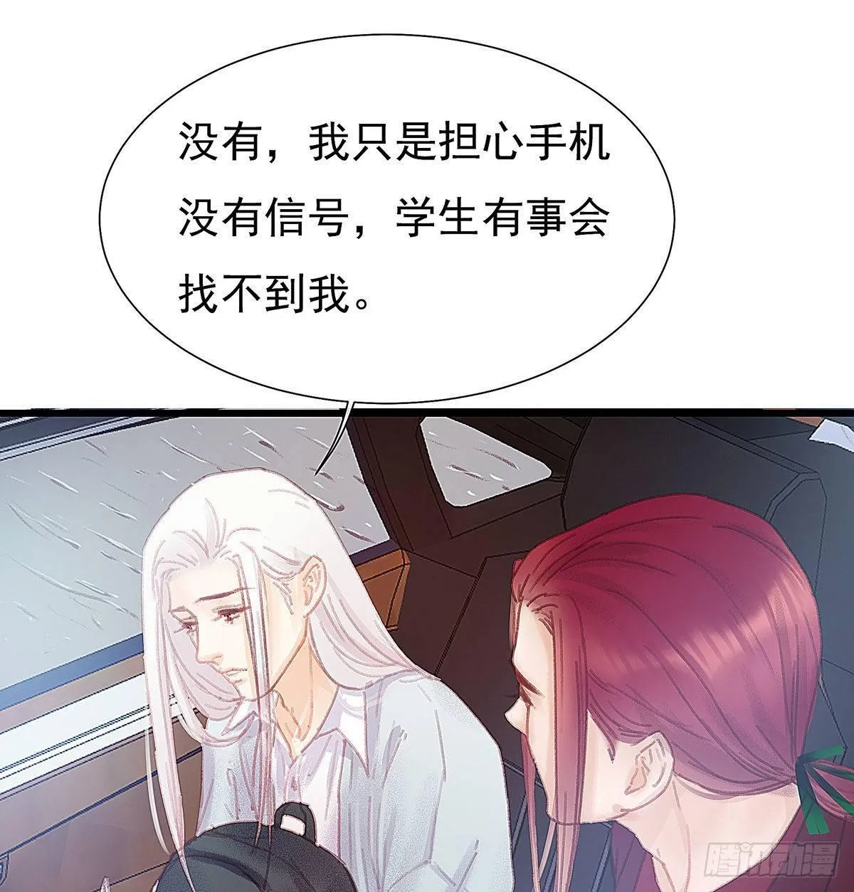 你在等重要的电话吗？ 第53页