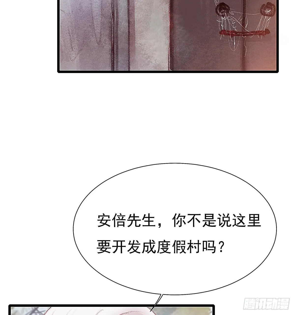 荒无人烟的村落 第15页